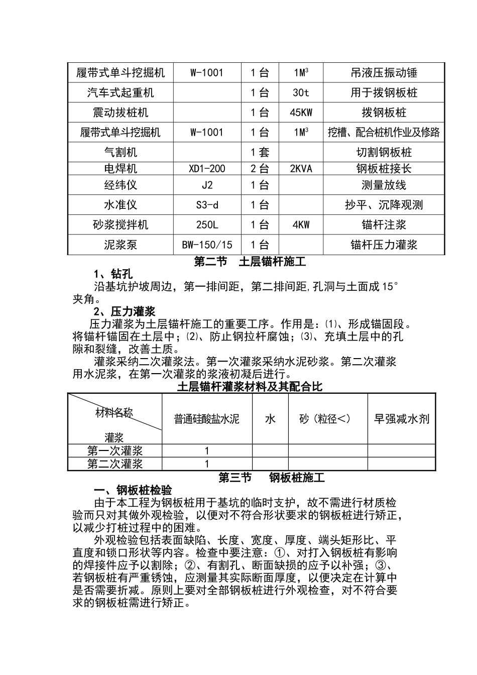 钢板桩基坑支护方案_第2页