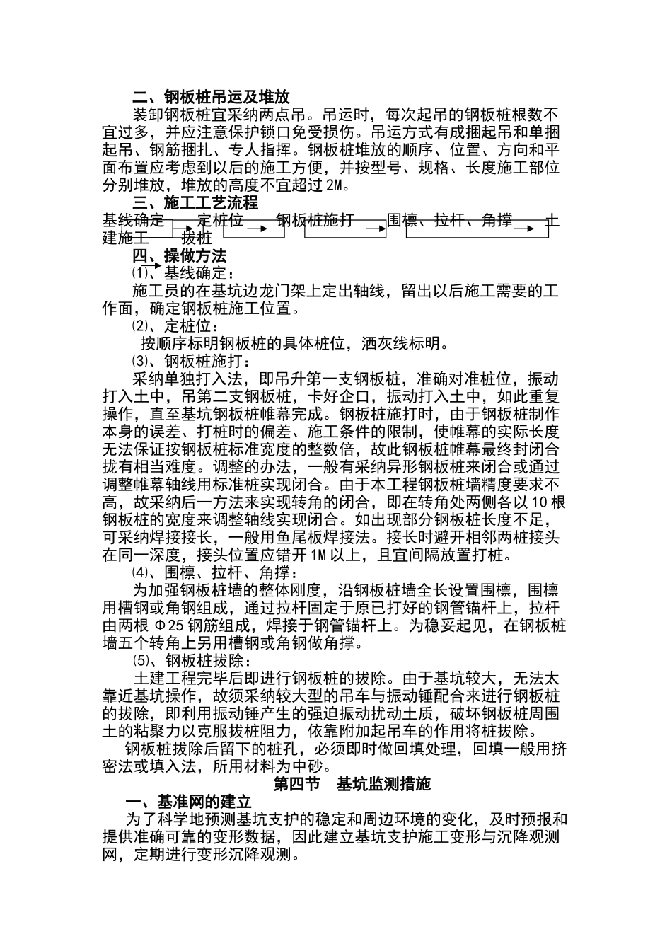 钢板桩基坑支护方案_第3页