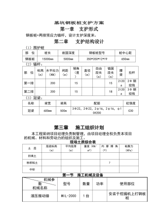 钢板桩基坑支护方案