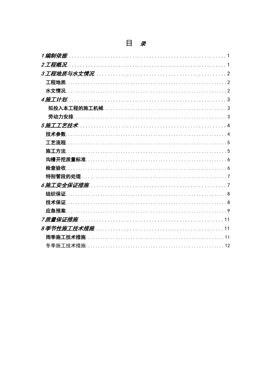 钢板桩支护沟槽开挖施工方案_第1页