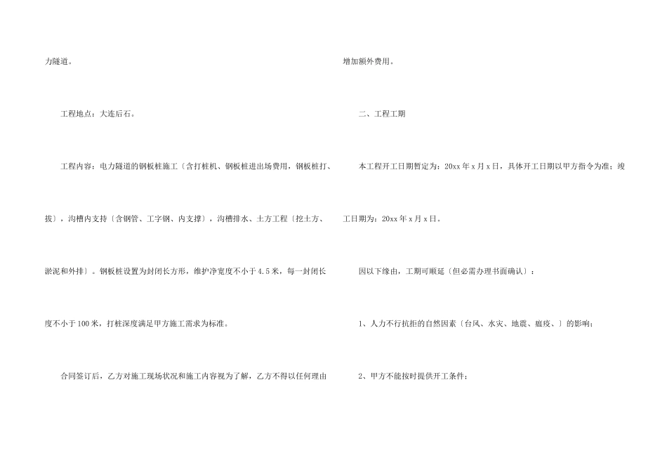 钢板桩施工合同_第2页