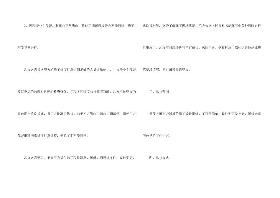 钢板桩施工合同_第3页