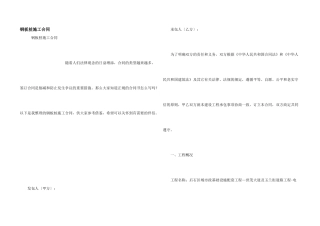 钢板桩施工合同