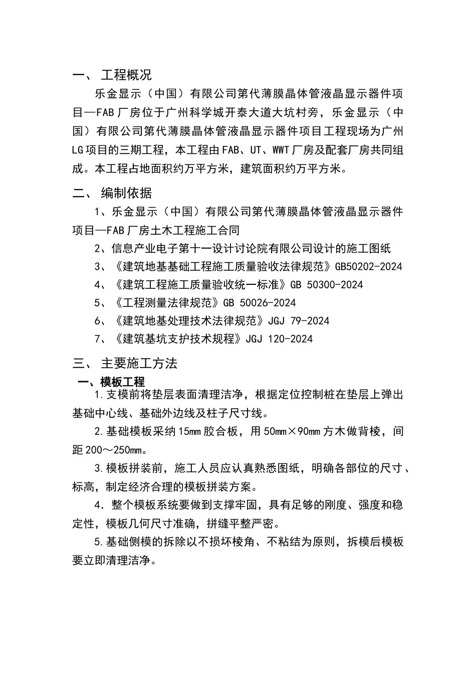 钢构厂房基础施工方案_第2页