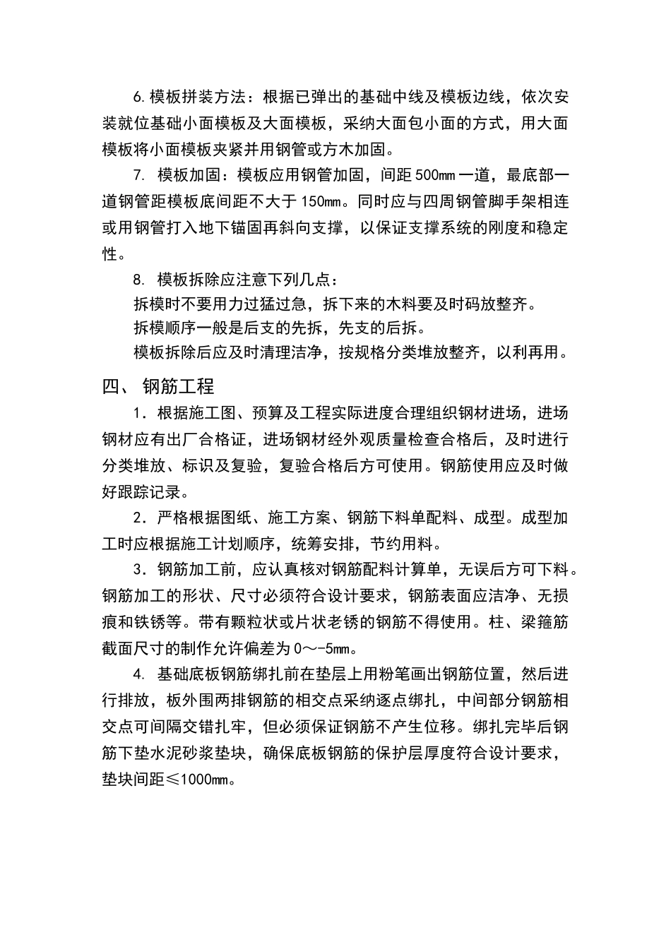 钢构厂房基础施工方案_第3页