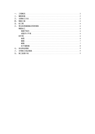 钢构厂房基础施工方案