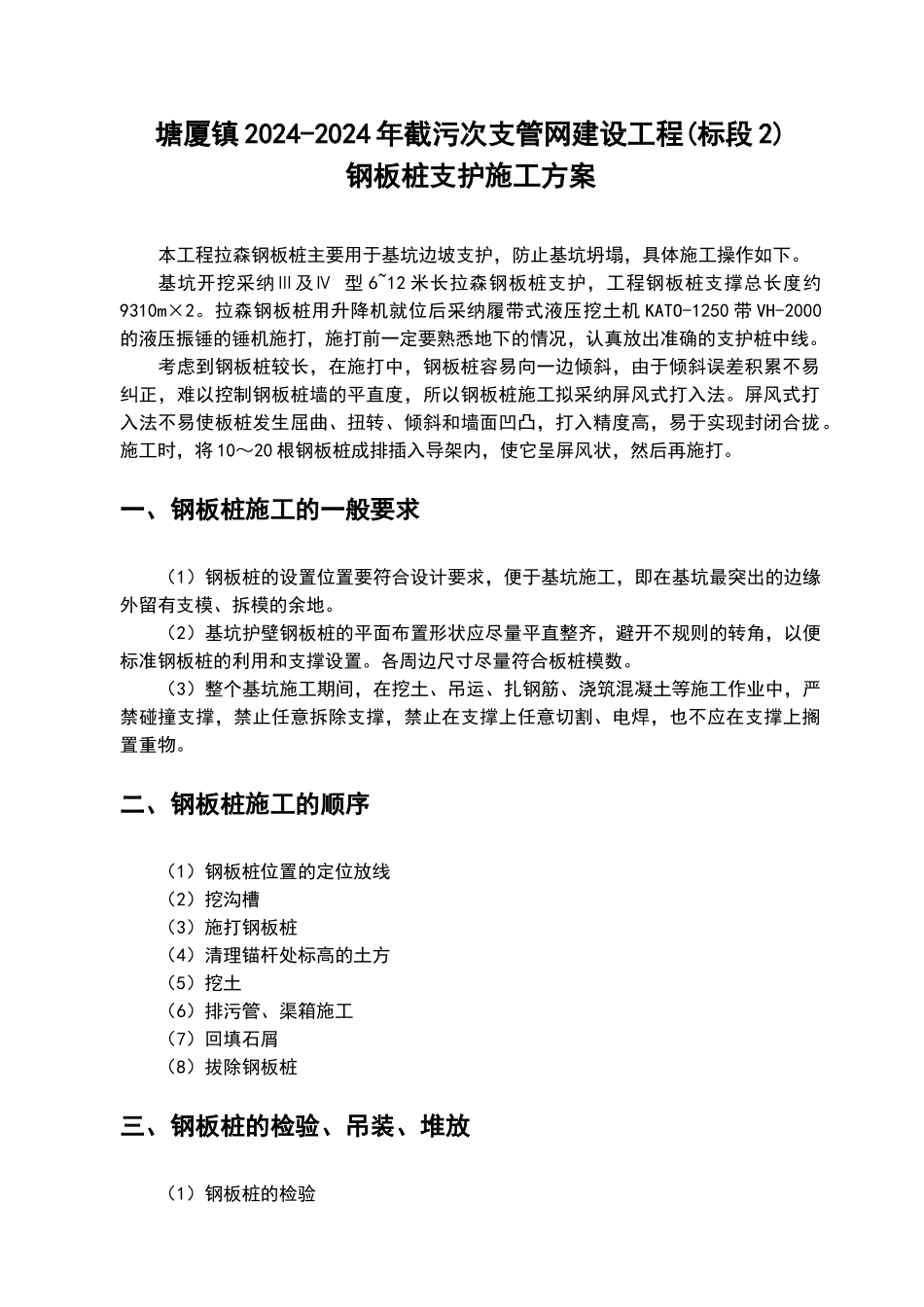 钢板桩支护施工方案_第2页