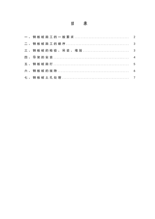 钢板桩支护施工方案