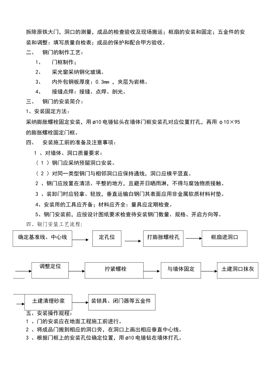 钢板门安装施工方案_第2页