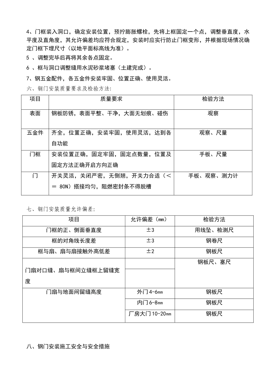 钢板门安装施工方案_第3页