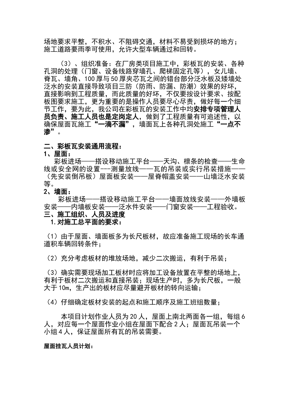 钢构围护彩钢板施工方案_第2页