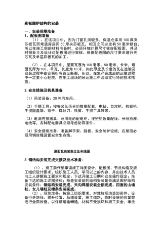 钢构围护彩钢板施工方案