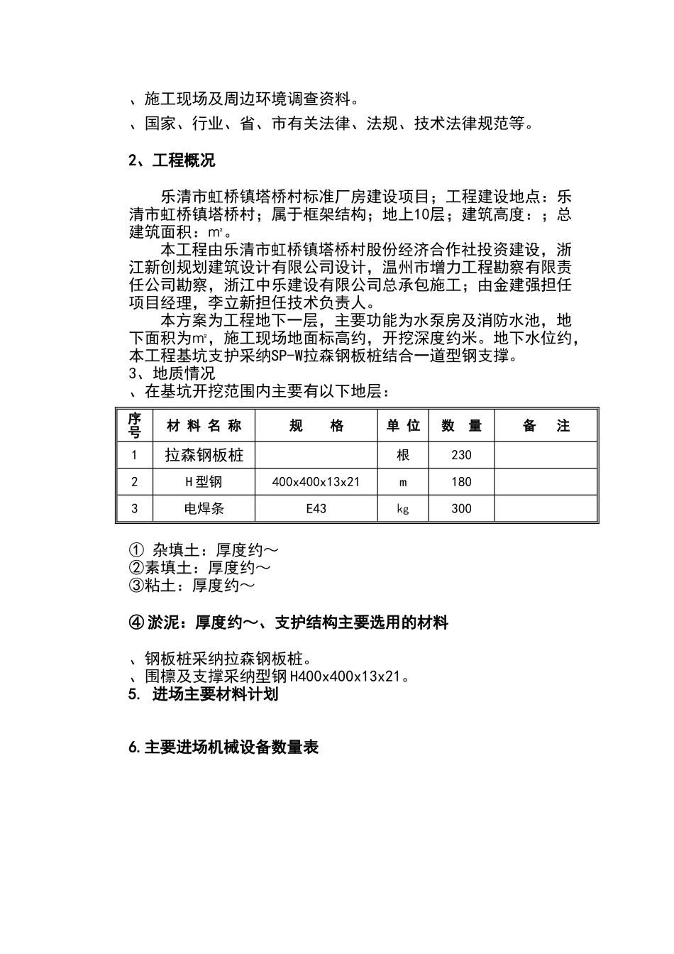 钢板桩施工方案_第2页
