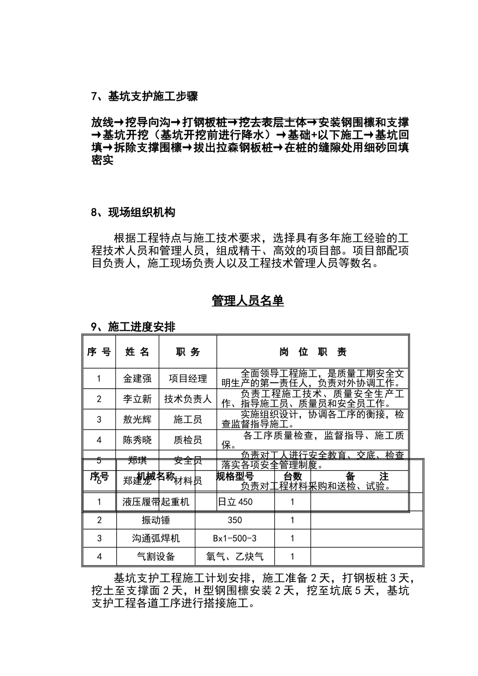钢板桩施工方案_第3页