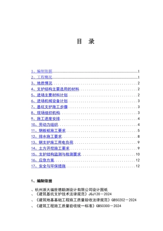 钢板桩施工方案