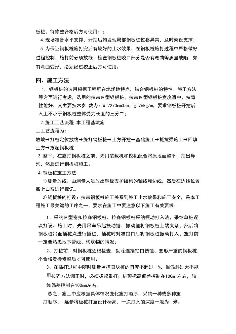 钢板桩围护施工方案_第2页