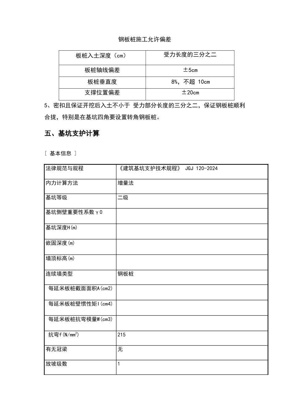 钢板桩围护施工方案_第3页