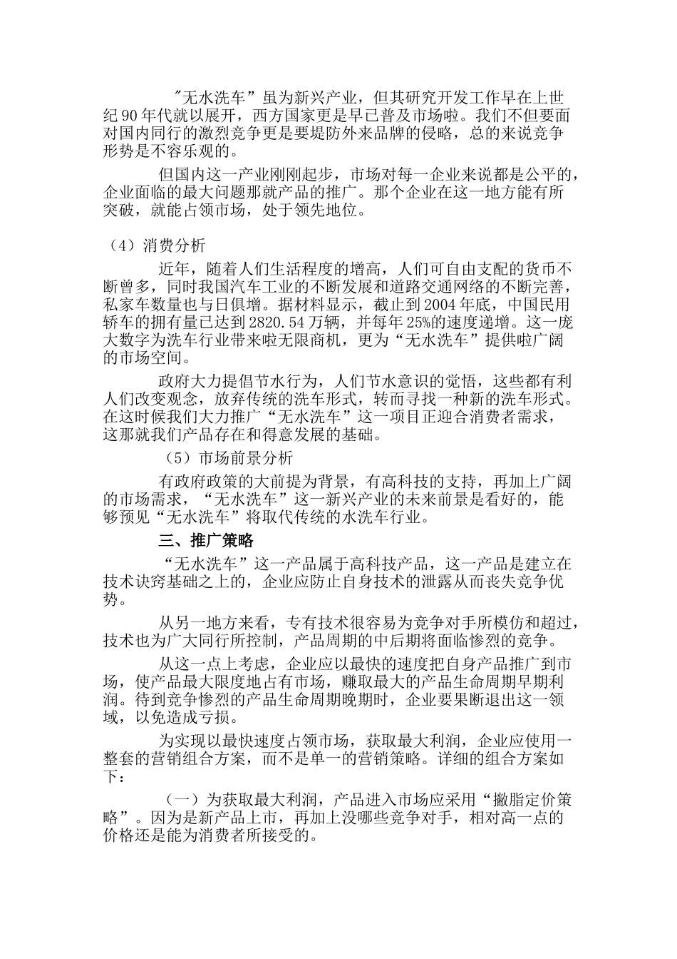 无水洗车市场推广策划书_第2页