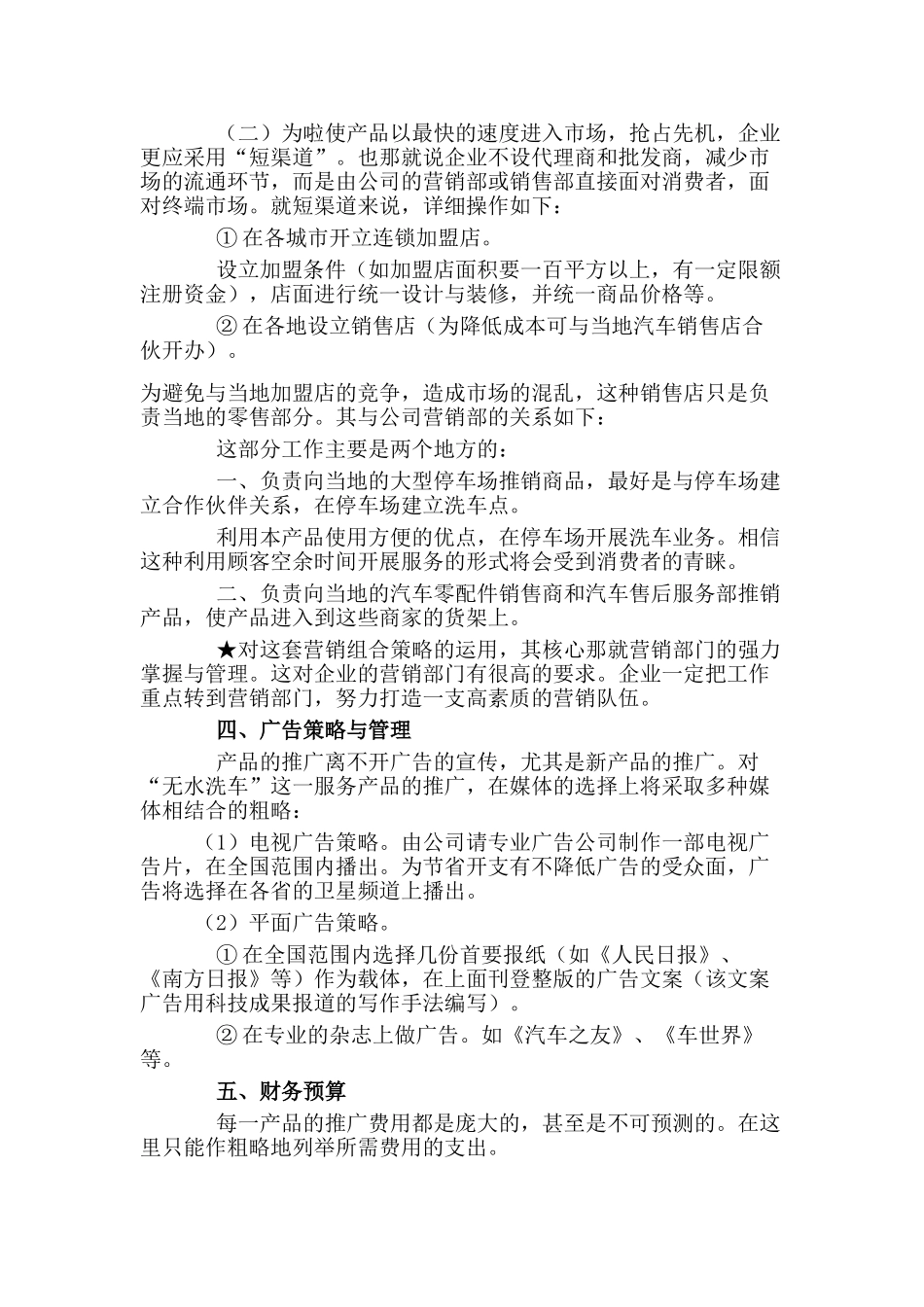 无水洗车市场推广策划书_第3页