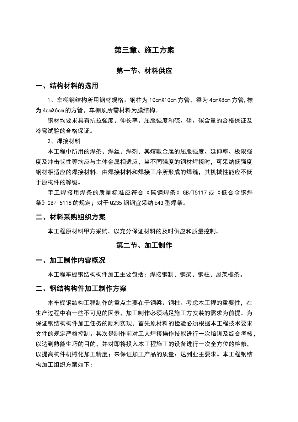 钢构车棚施工方案_第2页