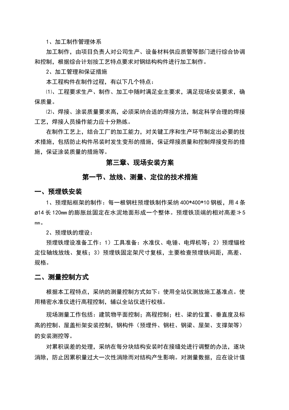 钢构车棚施工方案_第3页