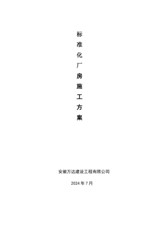 钢架房施工方案