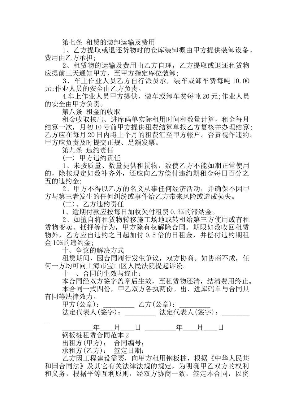 钢板桩租赁合同范本3篇_第2页