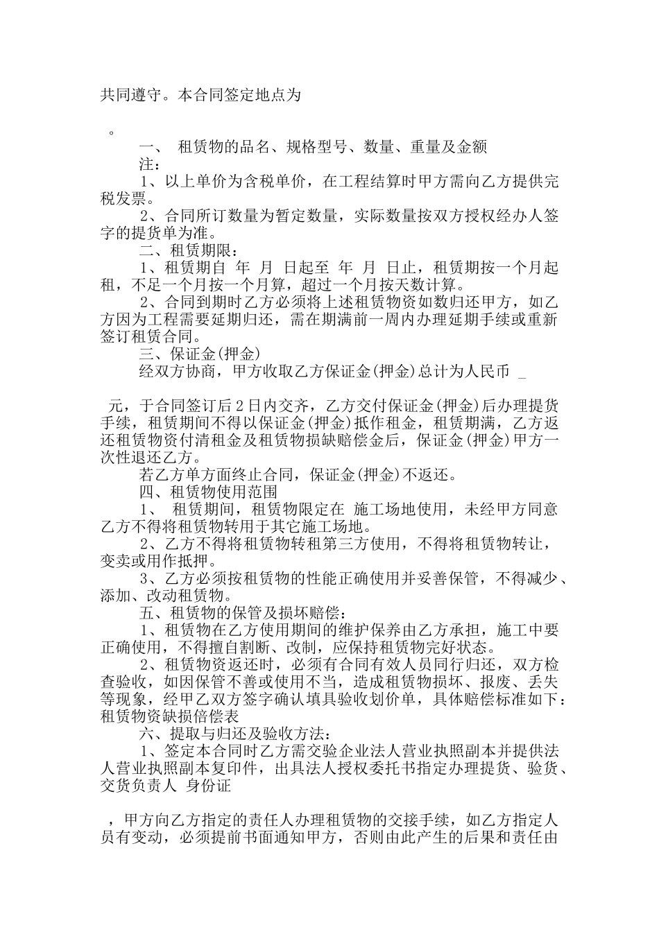 钢板桩租赁合同范本3篇_第3页