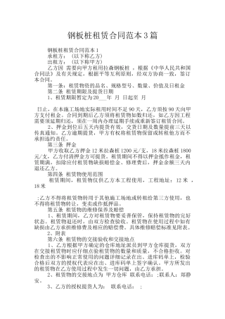 钢板桩租赁合同范本3篇