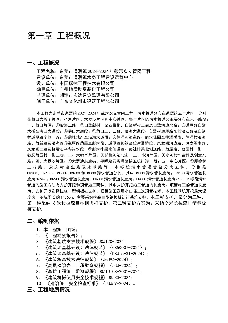 钢板桩支护方案_第2页