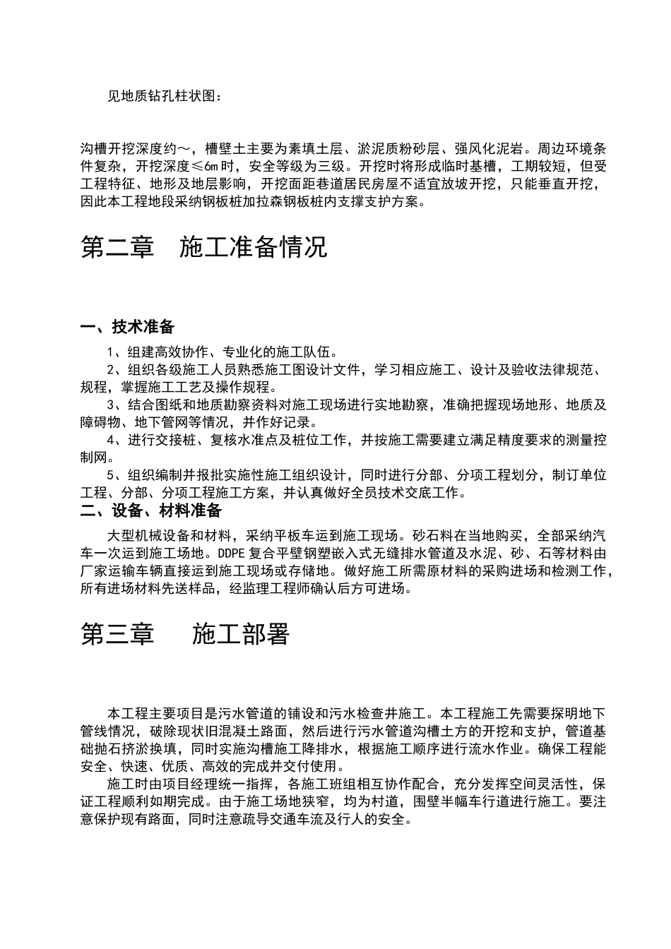 钢板桩支护方案_第3页