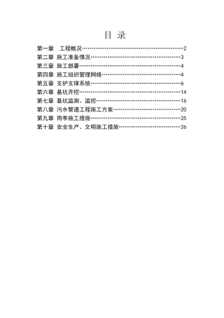 钢板桩支护方案