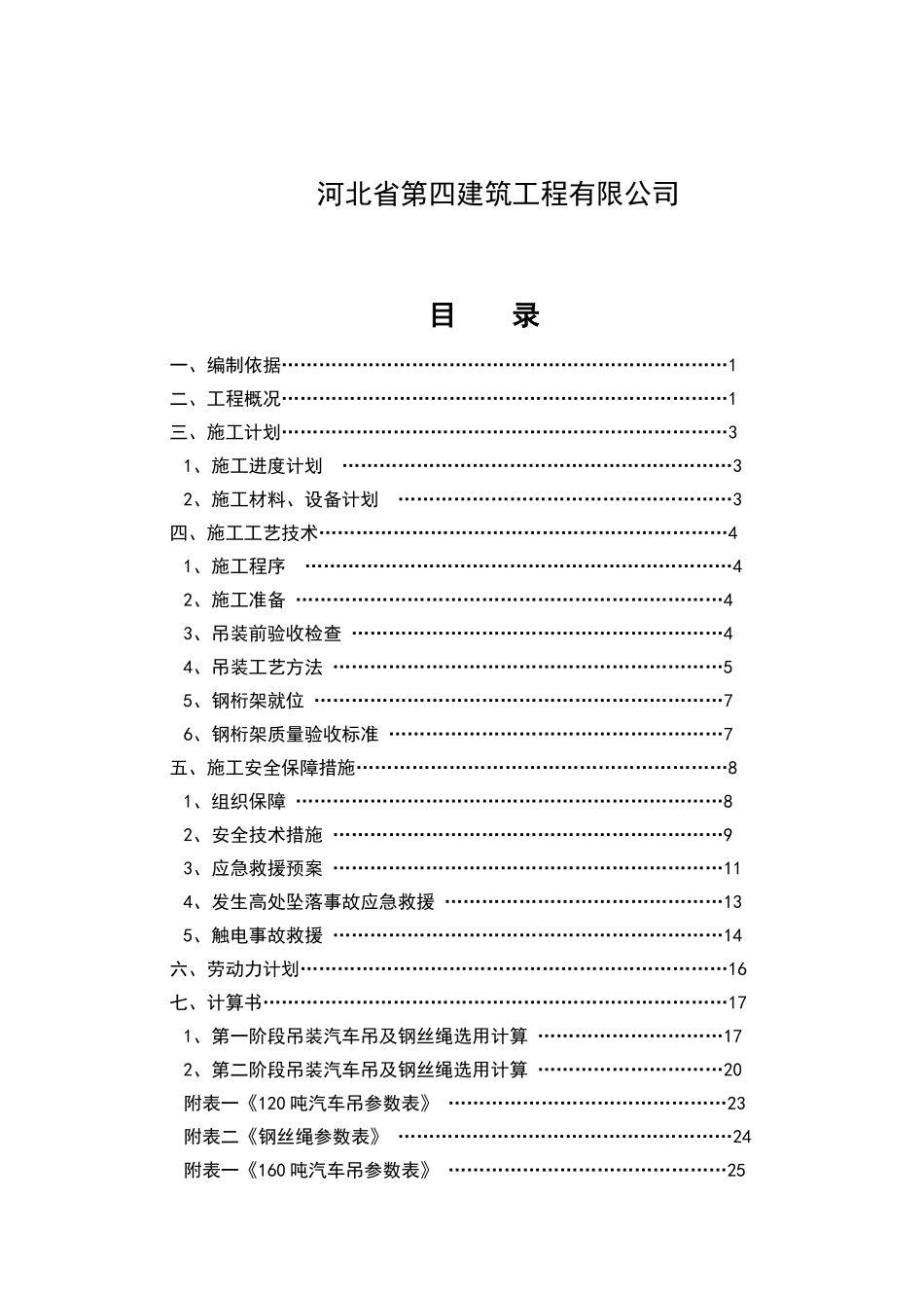 钢桁架吊装安全专项施工方案_第2页