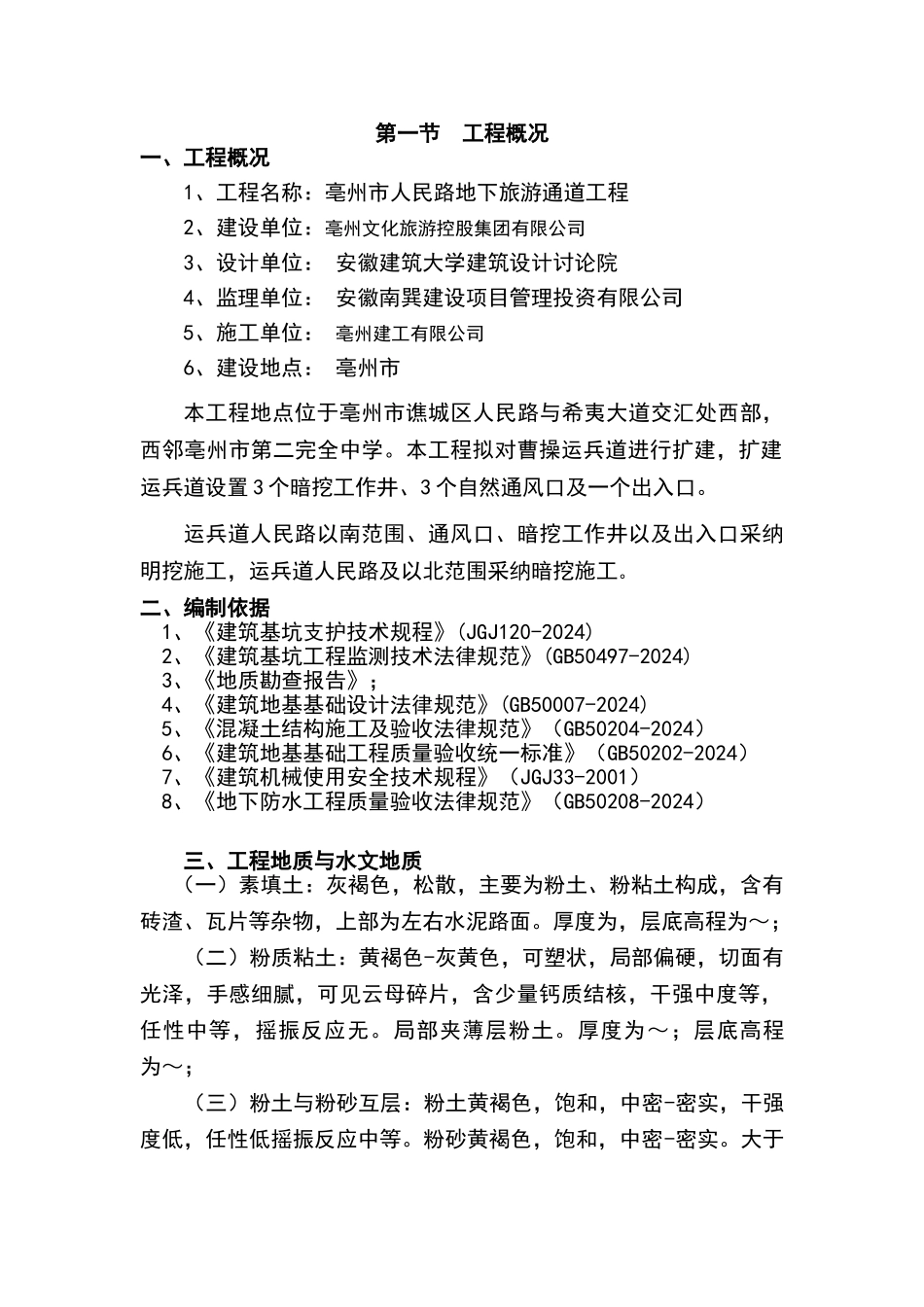 钢板桩支护工程专项施工方案_第2页