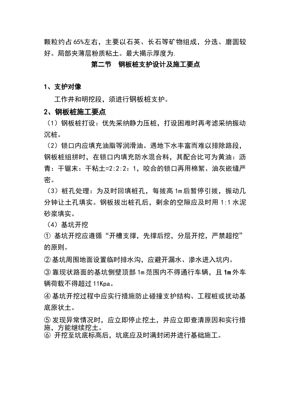 钢板桩支护工程专项施工方案_第3页