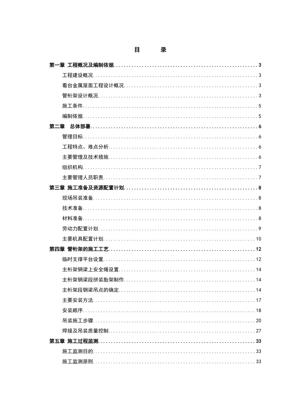 钢桁架吊装工程施工方案_第2页