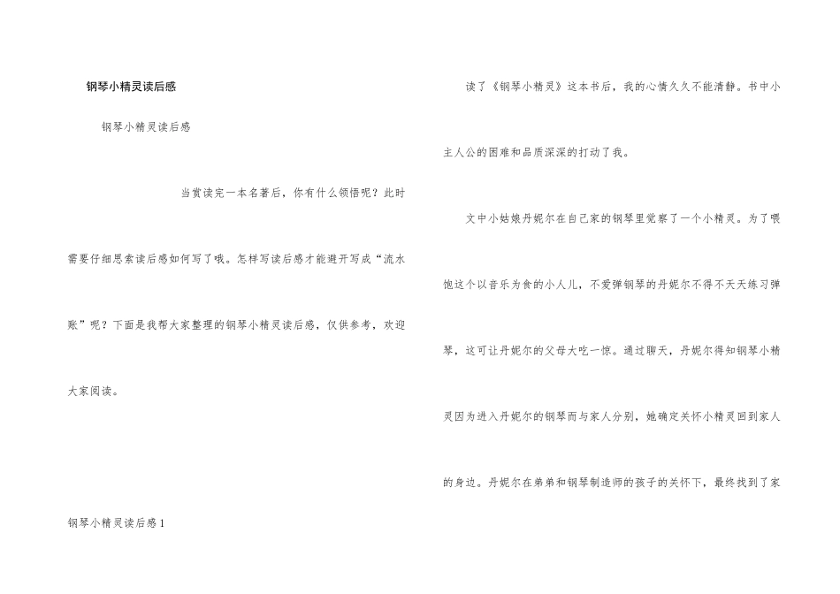 钢琴小精灵读后感_第1页