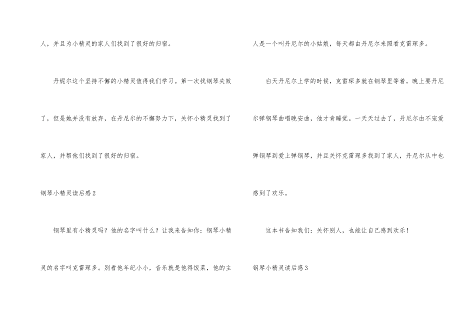 钢琴小精灵读后感_第2页