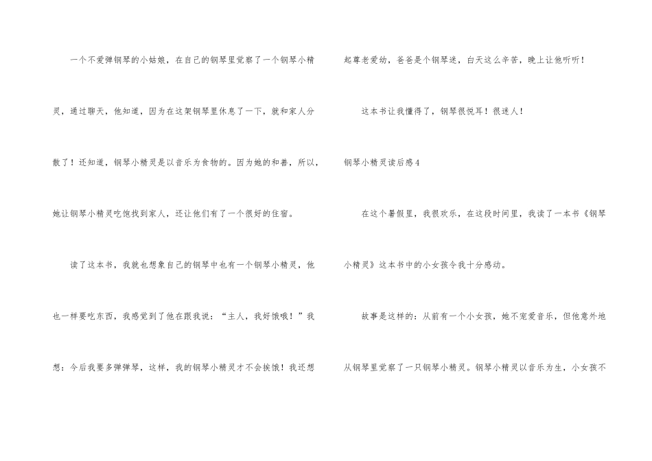 钢琴小精灵读后感_第3页