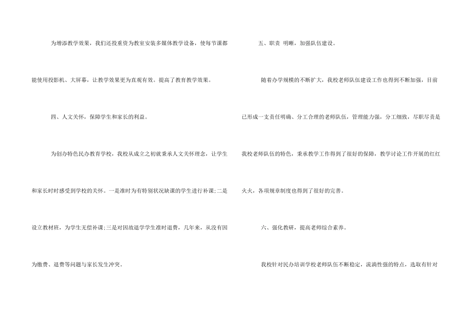 钢琴培训文化艺术学校自查报告_第2页