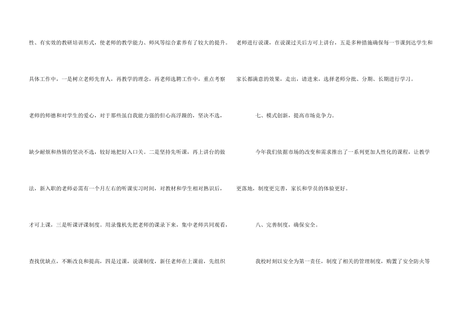 钢琴培训文化艺术学校自查报告_第3页