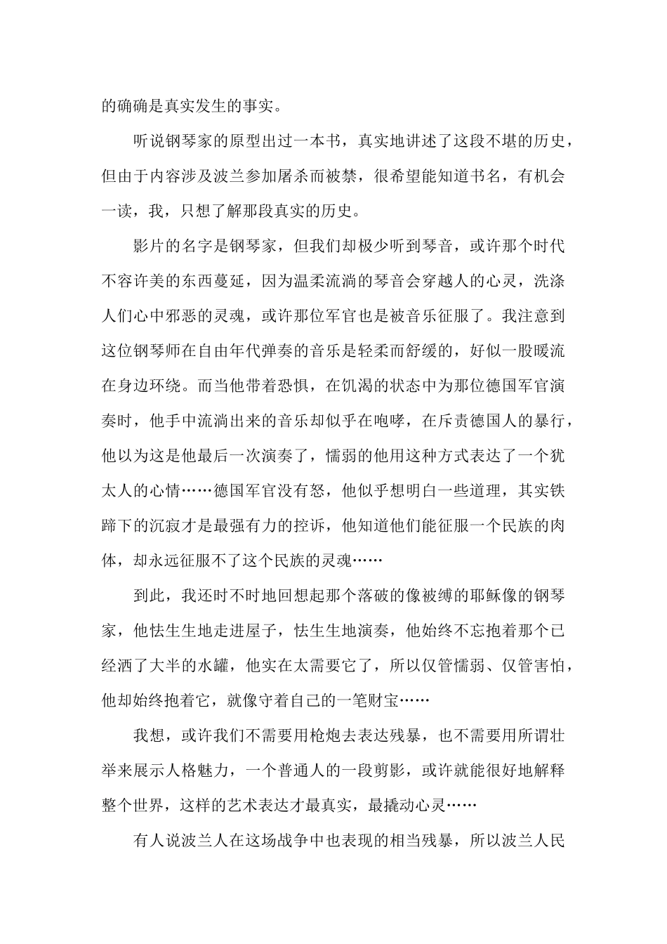 钢琴师电影观后感心得体会_第2页