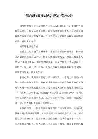 钢琴师电影观后感心得体会