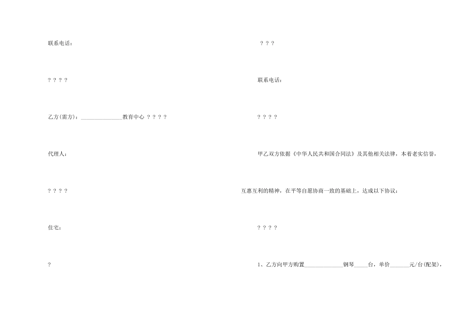 钢琴买卖合同范本【律师版】_第2页
