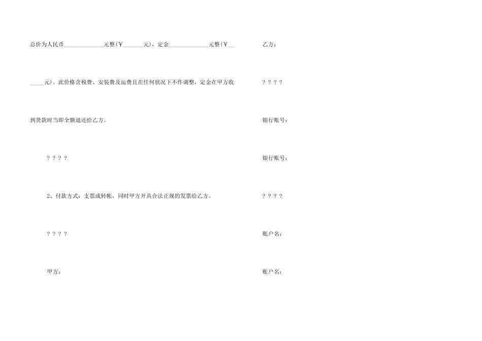 钢琴买卖合同范本【律师版】_第3页