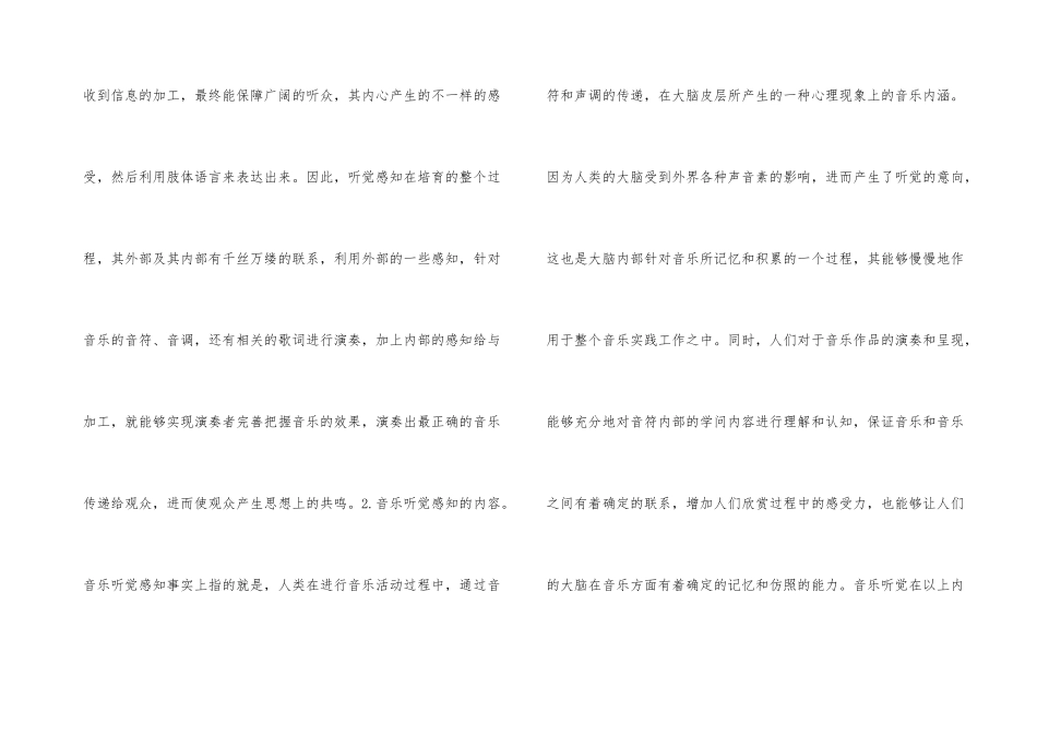 钢琴教学中听觉感知能力的培养_第3页