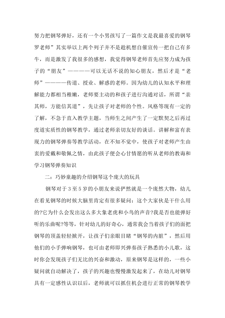 钢琴教师个人工作总结_第3页