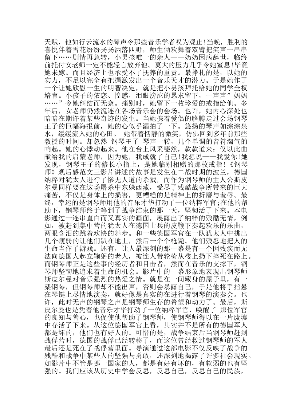 钢琴师观后感1000字_第2页
