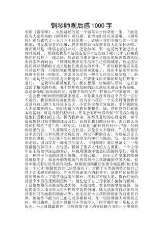 钢琴师观后感1000字