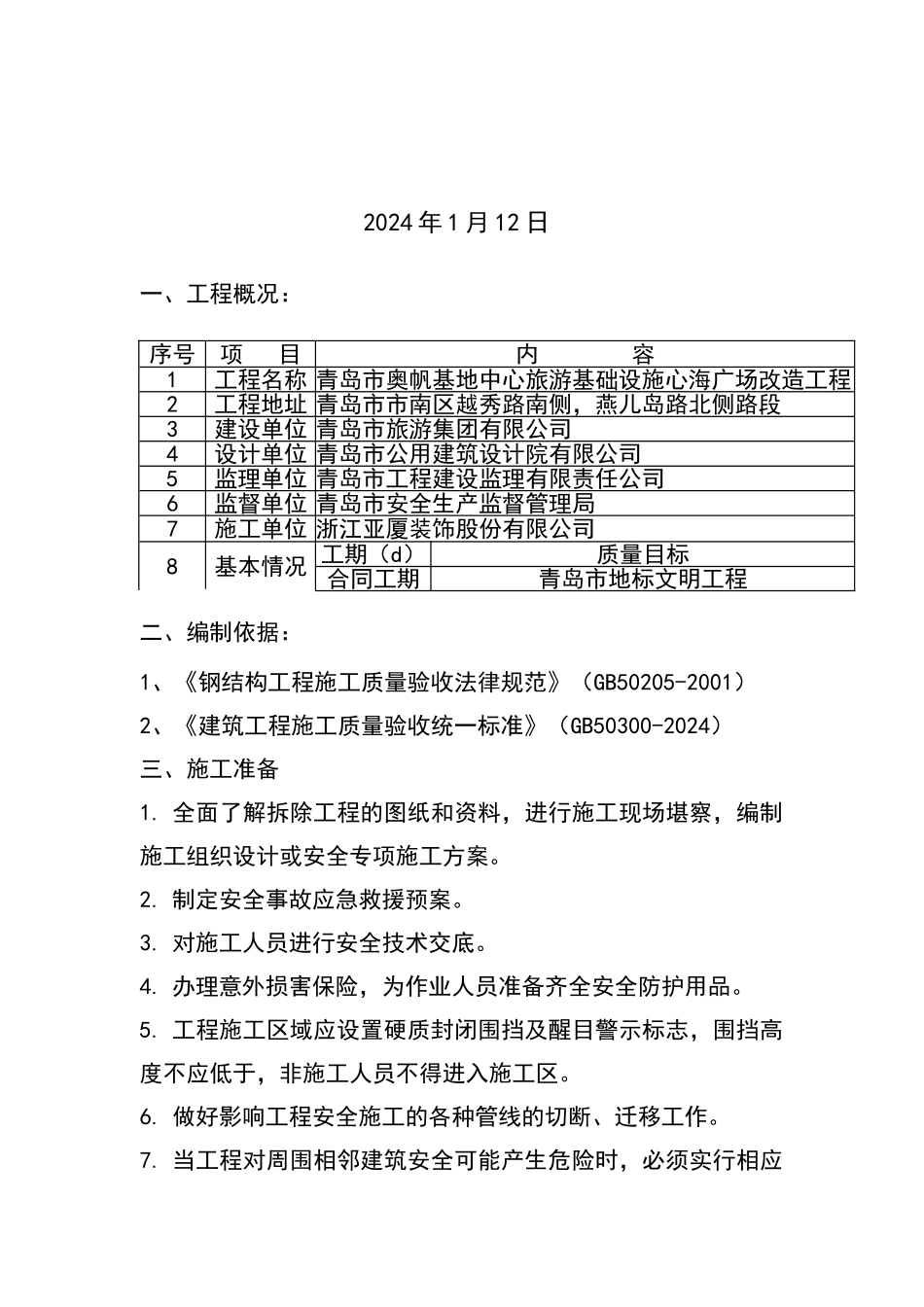 钢架拆除专项施工方案_第2页